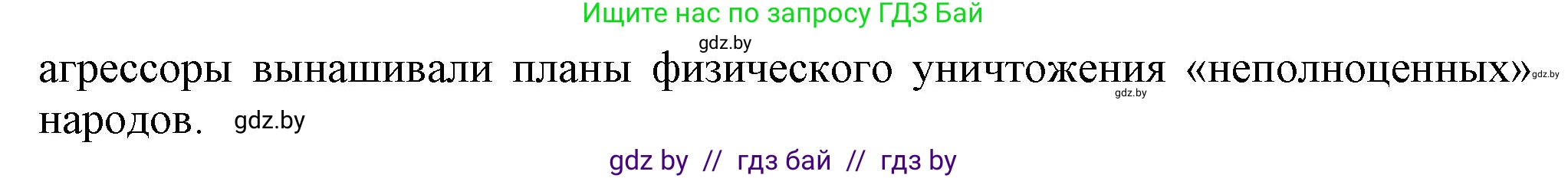 Всемирная история, 9 класс Учебник, авторы: Кошелев Владимир Сергеевич, Краснова Марина Алексеевна, Кошелева Наталья Владимировна, издательство Издательский центр БГУ, Минск, 2019, красного цвета, страница 105, номер 1, Решение (продолжение 2)
