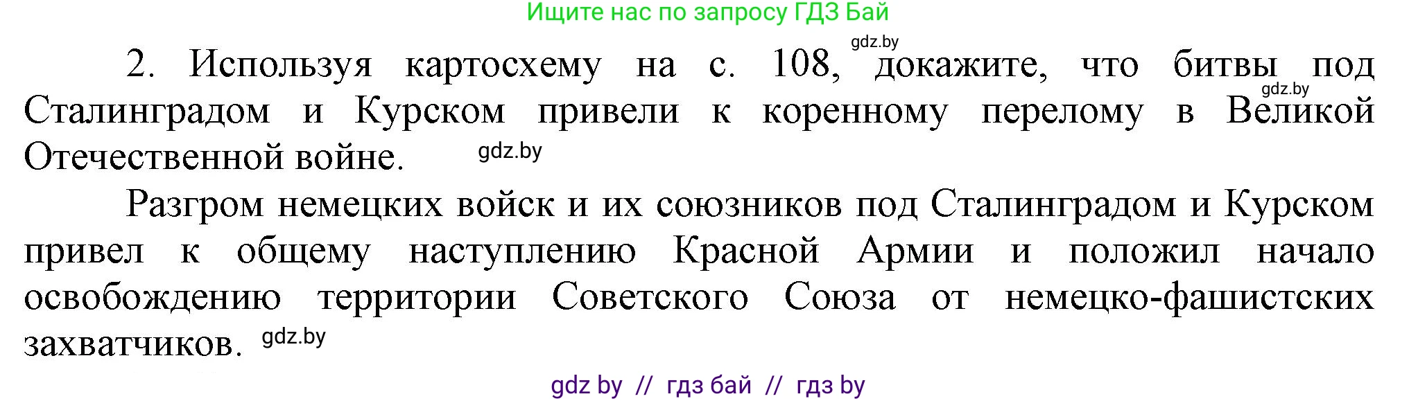 Всемирная история, 9 класс Учебник, авторы: Кошелев Владимир Сергеевич, Краснова Марина Алексеевна, Кошелева Наталья Владимировна, издательство Издательский центр БГУ, Минск, 2019, красного цвета, страница 110, номер 2, Решение