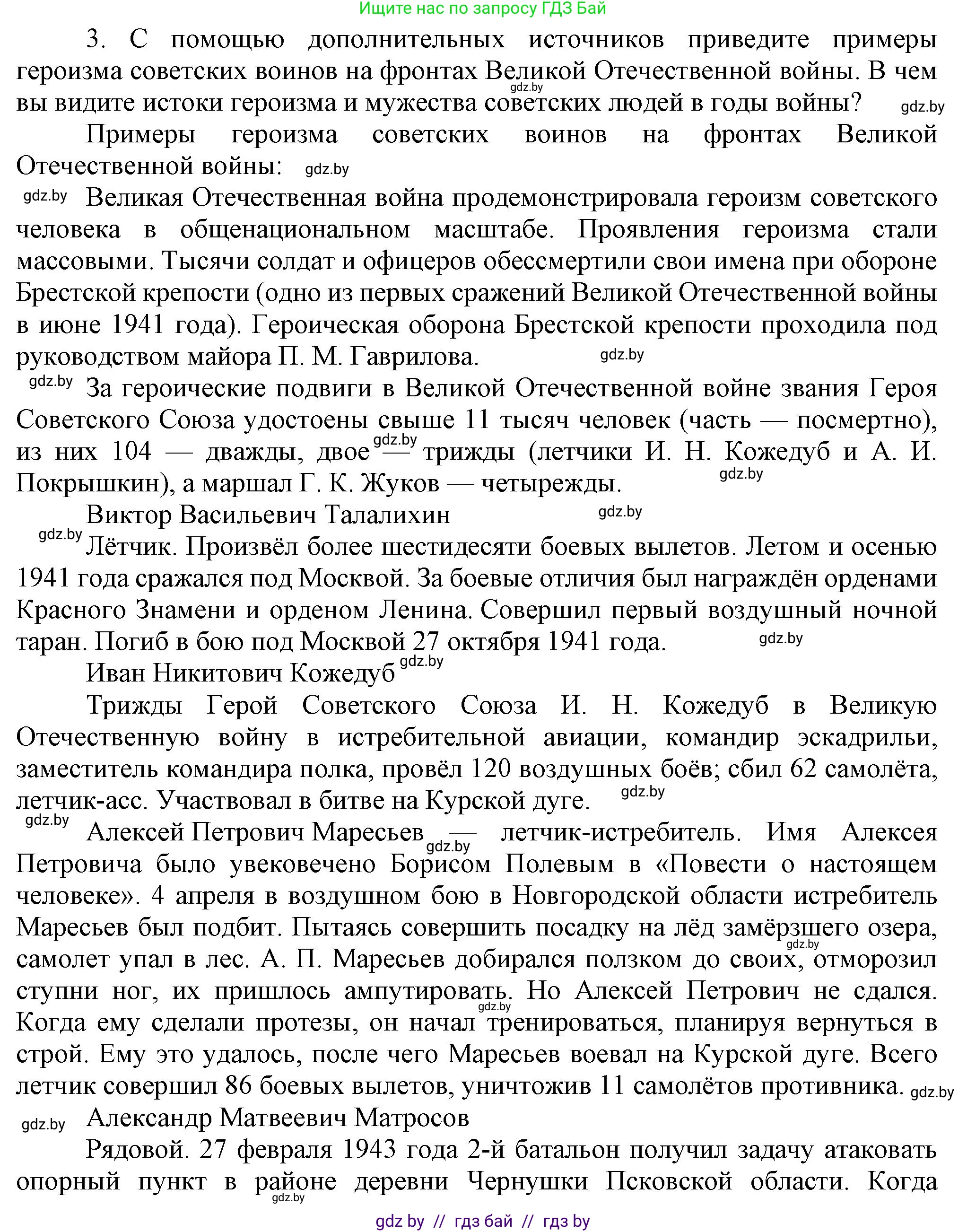 Всемирная история, 9 класс Учебник, авторы: Кошелев Владимир Сергеевич, Краснова Марина Алексеевна, Кошелева Наталья Владимировна, издательство Издательский центр БГУ, Минск, 2019, красного цвета, страница 111, номер 3, Решение