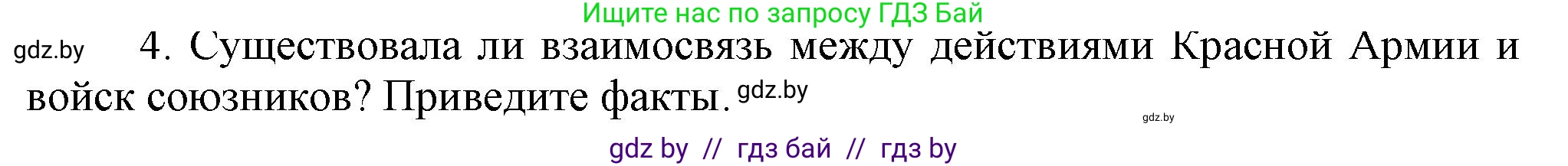Всемирная история, 9 класс Учебник, авторы: Кошелев Владимир Сергеевич, Краснова Марина Алексеевна, Кошелева Наталья Владимировна, издательство Издательский центр БГУ, Минск, 2019, красного цвета, страница 111, номер 4, Решение