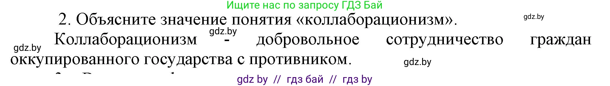 Всемирная история, 9 класс Учебник, авторы: Кошелев Владимир Сергеевич, Краснова Марина Алексеевна, Кошелева Наталья Владимировна, издательство Издательский центр БГУ, Минск, 2019, красного цвета, страница 115, номер 2, Решение
