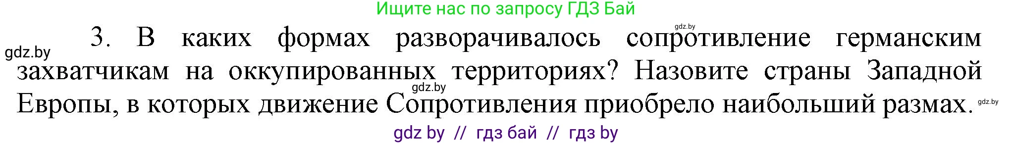 Всемирная история, 9 класс Учебник, авторы: Кошелев Владимир Сергеевич, Краснова Марина Алексеевна, Кошелева Наталья Владимировна, издательство Издательский центр БГУ, Минск, 2019, красного цвета, страница 115, номер 3, Решение