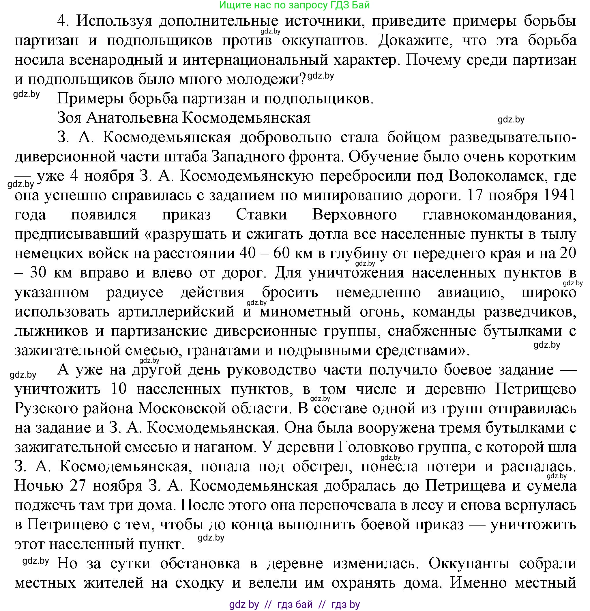 Всемирная история, 9 класс Учебник, авторы: Кошелев Владимир Сергеевич, Краснова Марина Алексеевна, Кошелева Наталья Владимировна, издательство Издательский центр БГУ, Минск, 2019, красного цвета, страница 115, номер 4, Решение