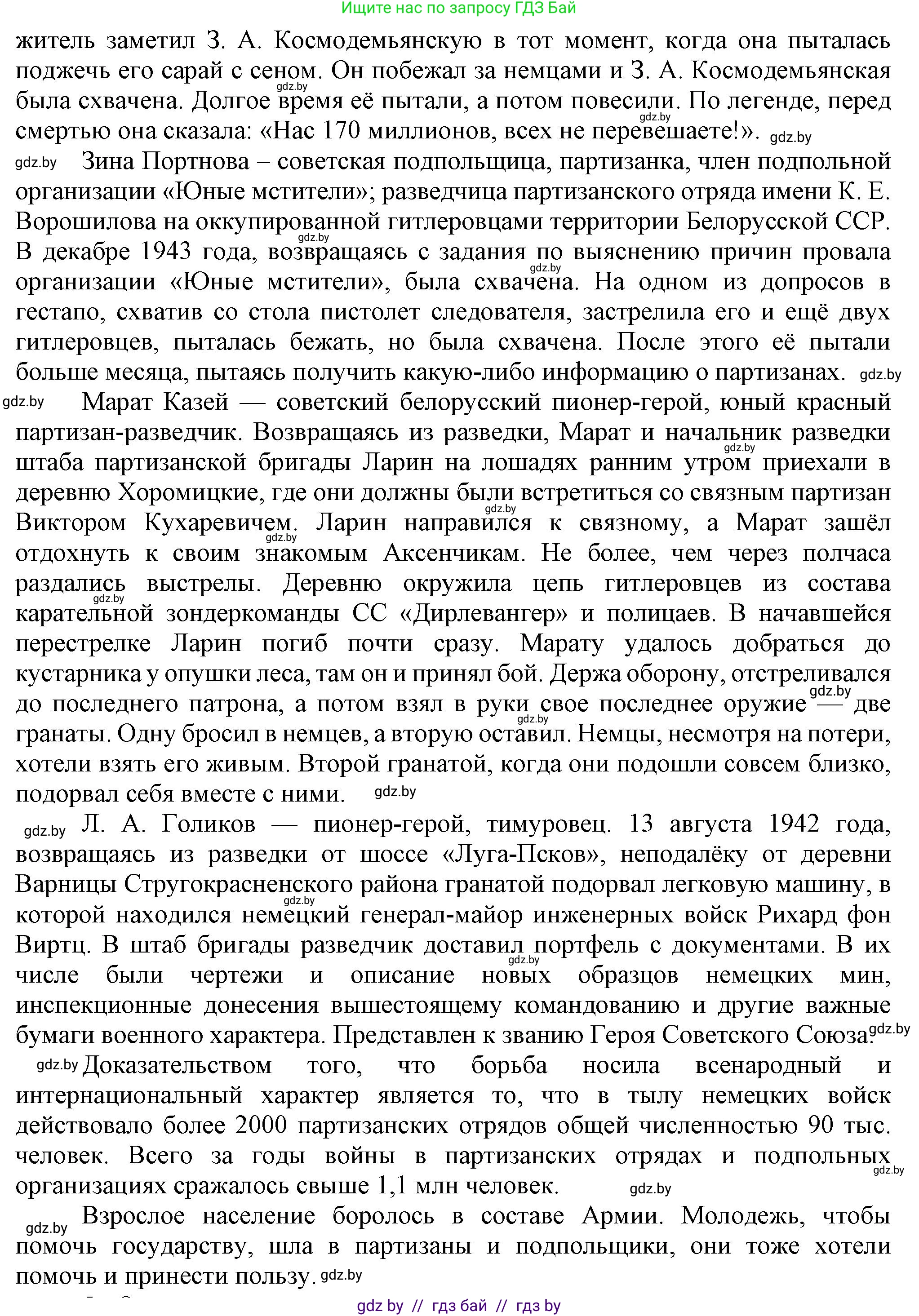 Всемирная история, 9 класс Учебник, авторы: Кошелев Владимир Сергеевич, Краснова Марина Алексеевна, Кошелева Наталья Владимировна, издательство Издательский центр БГУ, Минск, 2019, красного цвета, страница 115, номер 4, Решение (продолжение 2)