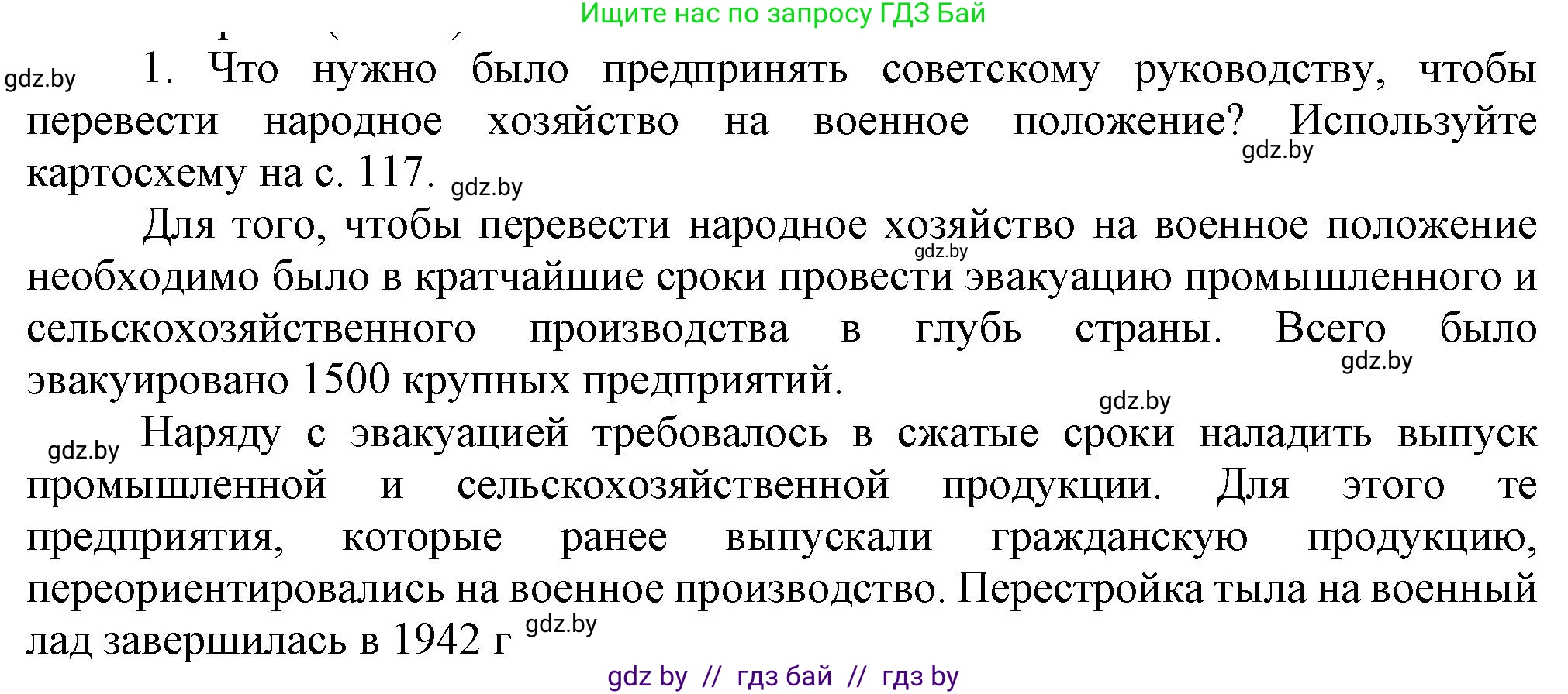 Всемирная история, 9 класс Учебник, авторы: Кошелев Владимир Сергеевич, Краснова Марина Алексеевна, Кошелева Наталья Владимировна, издательство Издательский центр БГУ, Минск, 2019, красного цвета, страница 122, номер 1, Решение