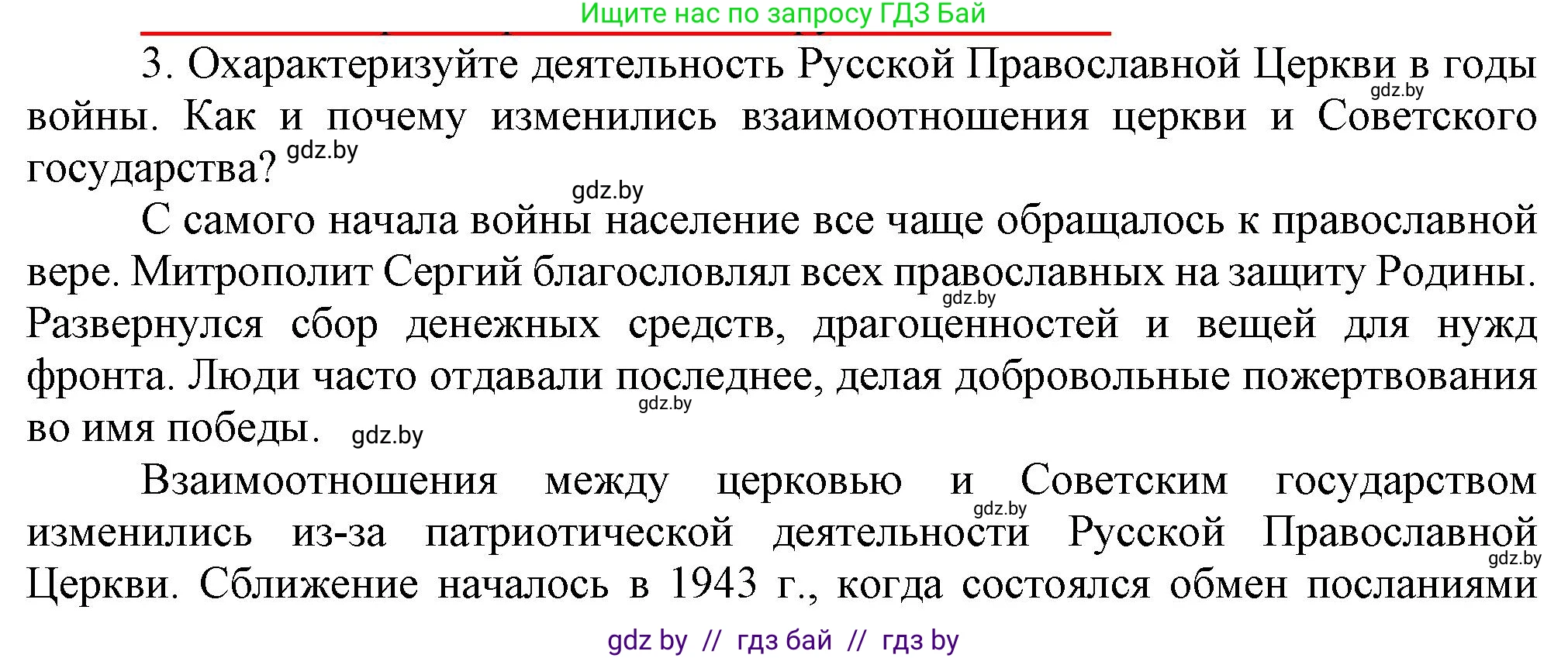 Всемирная история, 9 класс Учебник, авторы: Кошелев Владимир Сергеевич, Краснова Марина Алексеевна, Кошелева Наталья Владимировна, издательство Издательский центр БГУ, Минск, 2019, красного цвета, страница 122, номер 3, Решение