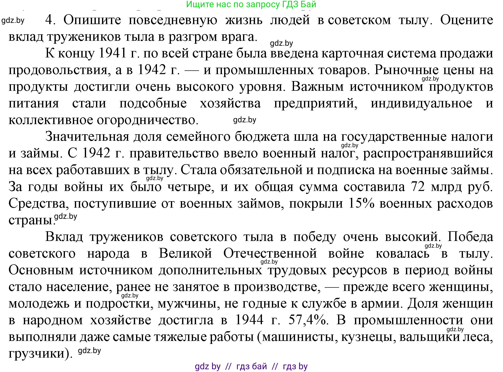 Всемирная история, 9 класс Учебник, авторы: Кошелев Владимир Сергеевич, Краснова Марина Алексеевна, Кошелева Наталья Владимировна, издательство Издательский центр БГУ, Минск, 2019, красного цвета, страница 122, номер 4, Решение
