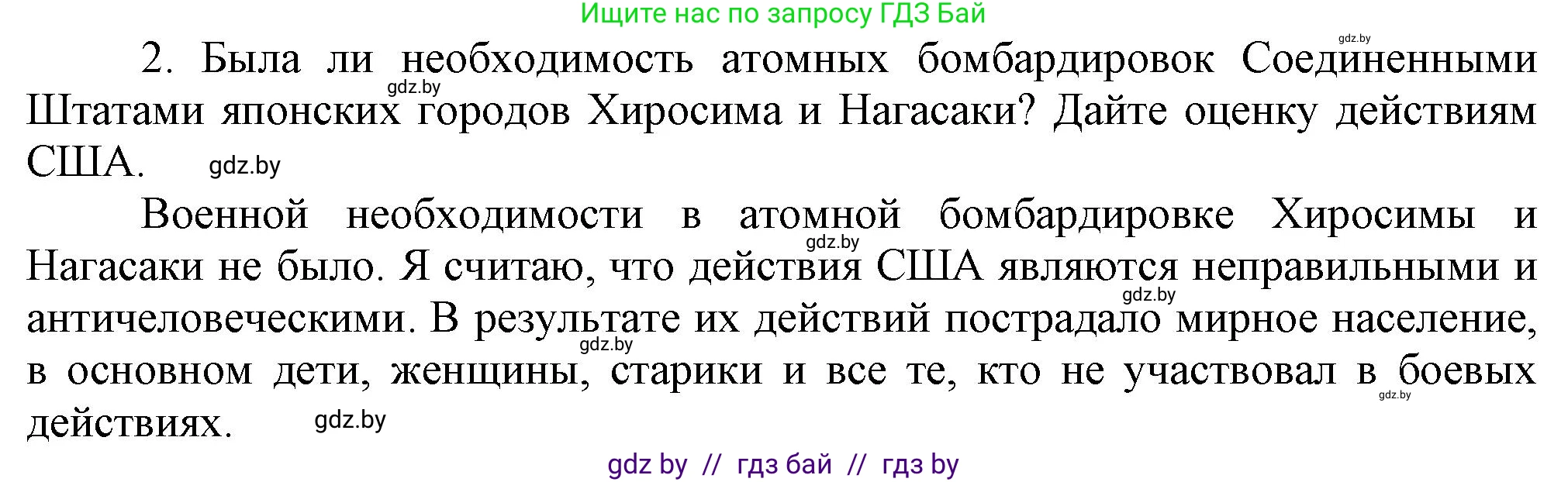 Всемирная история, 9 класс Учебник, авторы: Кошелев Владимир Сергеевич, Краснова Марина Алексеевна, Кошелева Наталья Владимировна, издательство Издательский центр БГУ, Минск, 2019, красного цвета, страница 128, номер 2, Решение