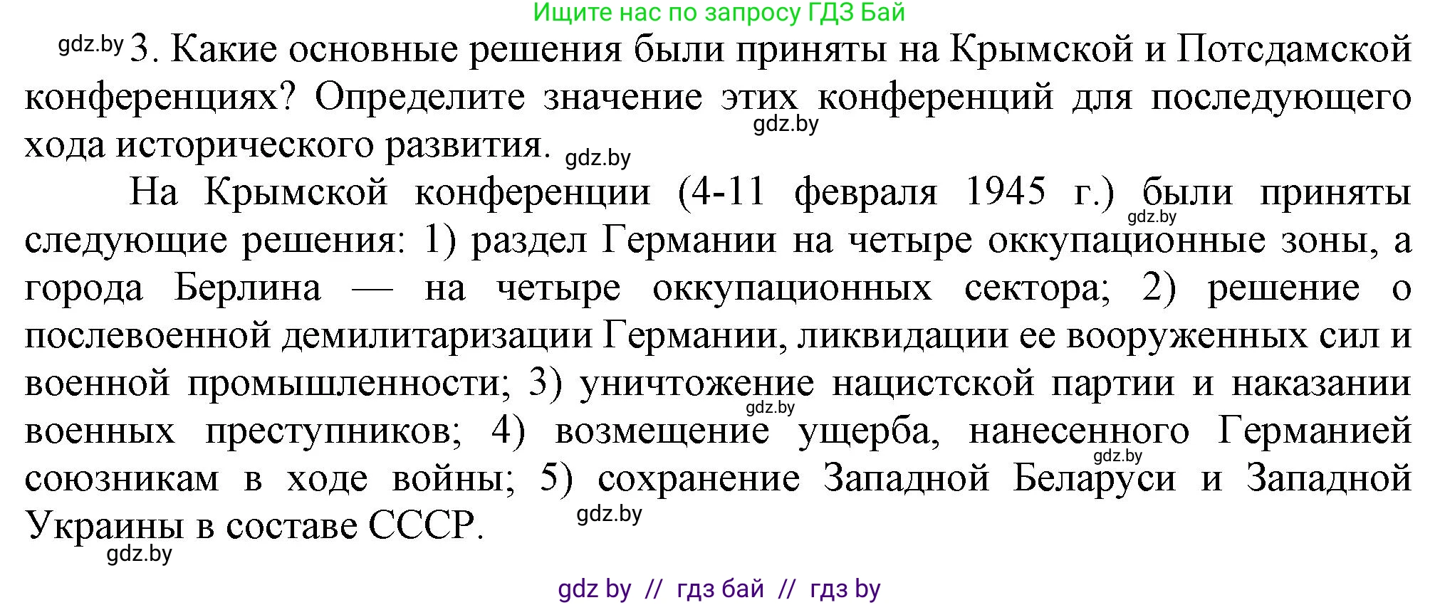 Всемирная история, 9 класс Учебник, авторы: Кошелев Владимир Сергеевич, Краснова Марина Алексеевна, Кошелева Наталья Владимировна, издательство Издательский центр БГУ, Минск, 2019, красного цвета, страница 128, номер 3, Решение