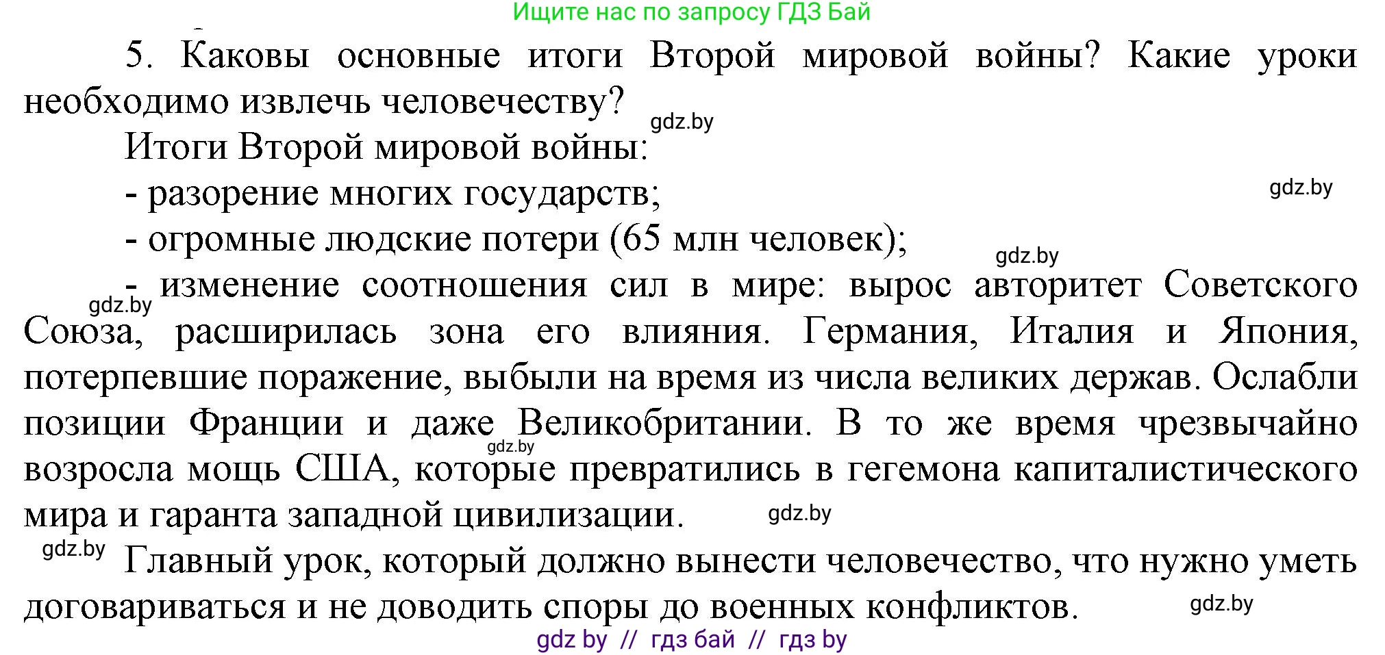 Всемирная история, 9 класс Учебник, авторы: Кошелев Владимир Сергеевич, Краснова Марина Алексеевна, Кошелева Наталья Владимировна, издательство Издательский центр БГУ, Минск, 2019, красного цвета, страница 128, номер 5, Решение
