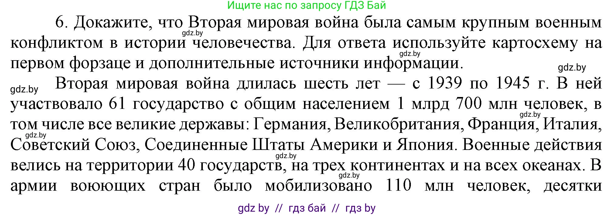 Всемирная история, 9 класс Учебник, авторы: Кошелев Владимир Сергеевич, Краснова Марина Алексеевна, Кошелева Наталья Владимировна, издательство Издательский центр БГУ, Минск, 2019, красного цвета, страница 128, номер 6, Решение