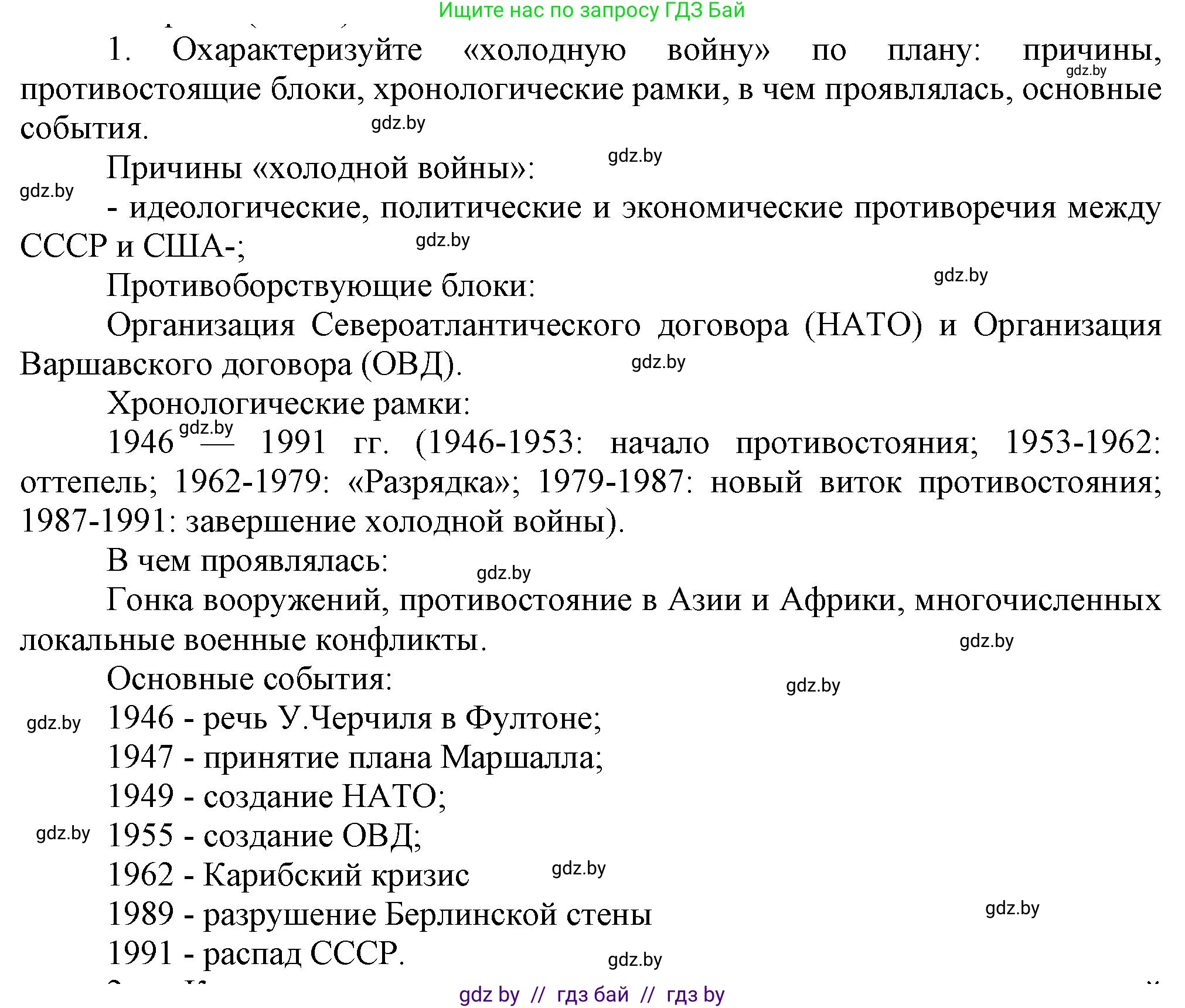 Всемирная история, 9 класс Учебник, авторы: Кошелев Владимир Сергеевич, Краснова Марина Алексеевна, Кошелева Наталья Владимировна, издательство Издательский центр БГУ, Минск, 2019, красного цвета, страница 133, номер 1, Решение