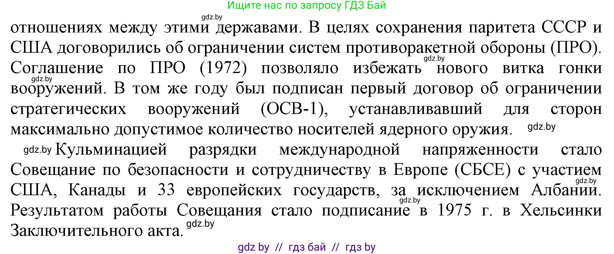 Всемирная история, 9 класс Учебник, авторы: Кошелев Владимир Сергеевич, Краснова Марина Алексеевна, Кошелева Наталья Владимировна, издательство Издательский центр БГУ, Минск, 2019, красного цвета, страница 133, номер 2, Решение (продолжение 2)