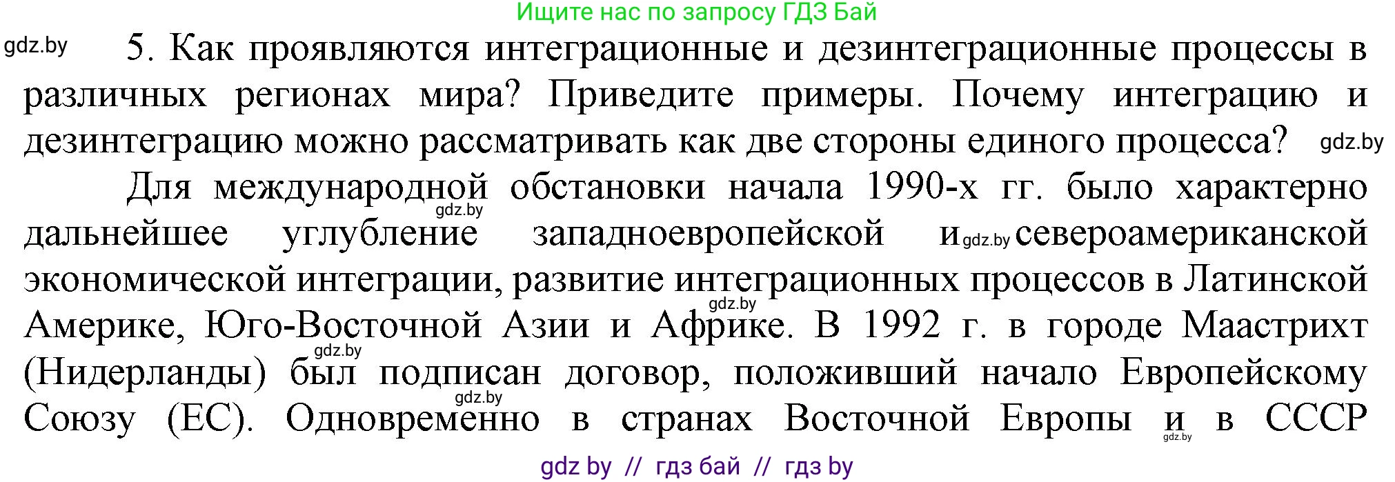 Всемирная история, 9 класс Учебник, авторы: Кошелев Владимир Сергеевич, Краснова Марина Алексеевна, Кошелева Наталья Владимировна, издательство Издательский центр БГУ, Минск, 2019, красного цвета, страница 133, номер 5, Решение