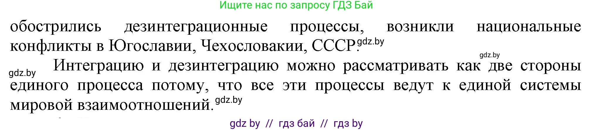 Всемирная история, 9 класс Учебник, авторы: Кошелев Владимир Сергеевич, Краснова Марина Алексеевна, Кошелева Наталья Владимировна, издательство Издательский центр БГУ, Минск, 2019, красного цвета, страница 133, номер 5, Решение (продолжение 2)