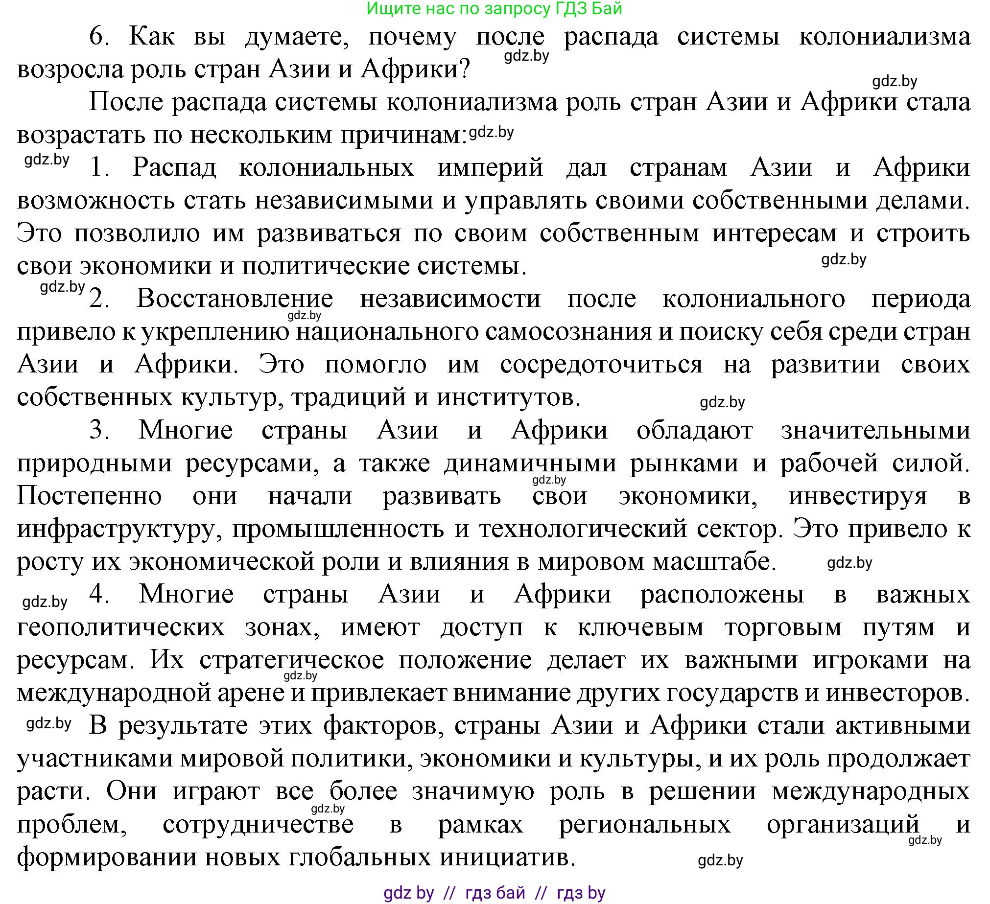 Всемирная история, 9 класс Учебник, авторы: Кошелев Владимир Сергеевич, Краснова Марина Алексеевна, Кошелева Наталья Владимировна, издательство Издательский центр БГУ, Минск, 2019, красного цвета, страница 133, номер 6, Решение