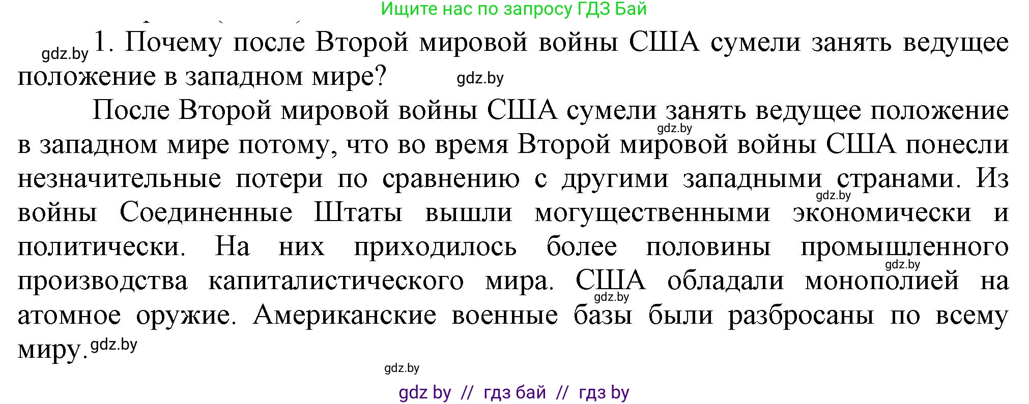 Всемирная история, 9 класс Учебник, авторы: Кошелев Владимир Сергеевич, Краснова Марина Алексеевна, Кошелева Наталья Владимировна, издательство Издательский центр БГУ, Минск, 2019, красного цвета, страница 138, номер 1, Решение