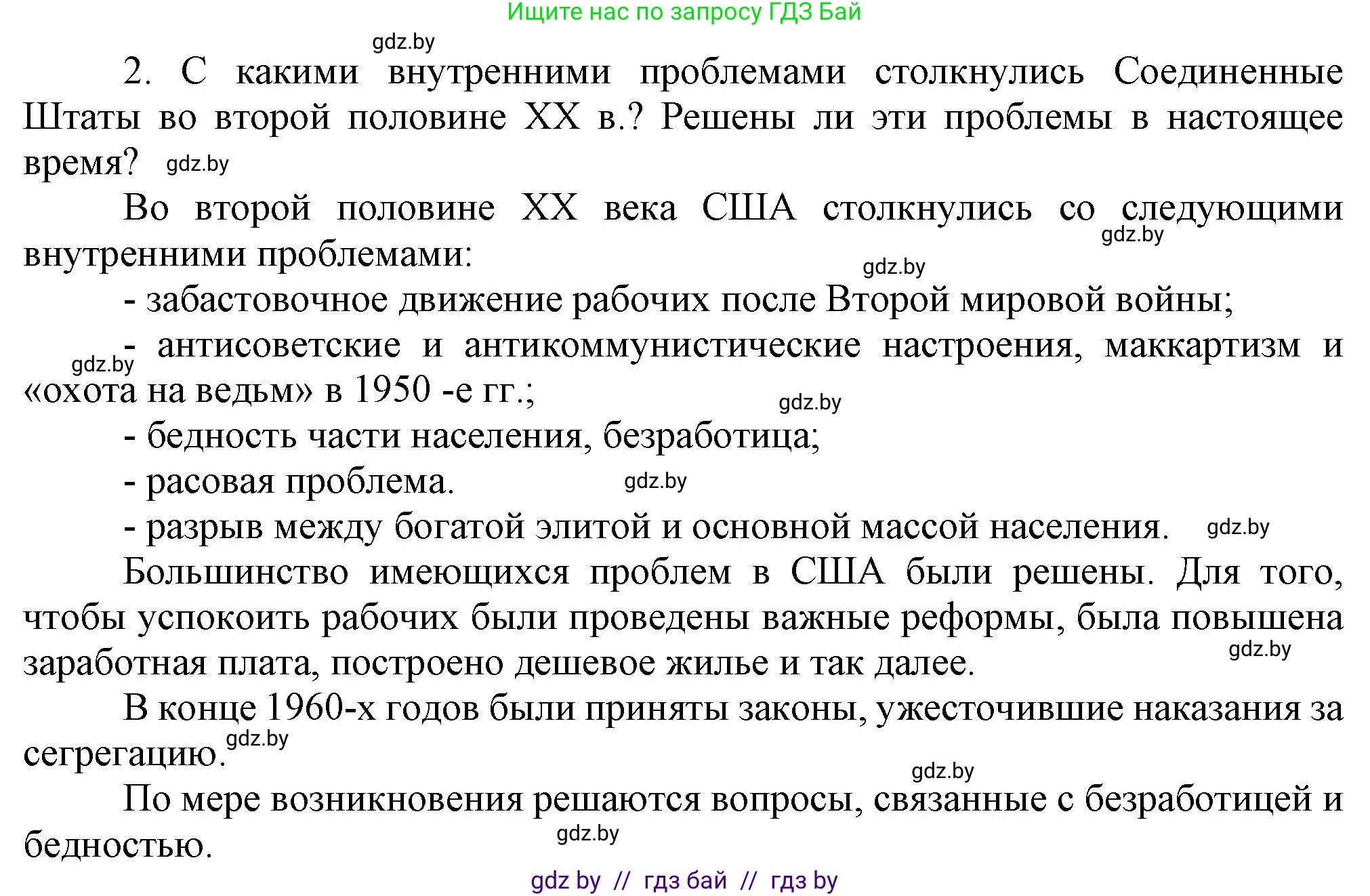 Всемирная история, 9 класс Учебник, авторы: Кошелев Владимир Сергеевич, Краснова Марина Алексеевна, Кошелева Наталья Владимировна, издательство Издательский центр БГУ, Минск, 2019, красного цвета, страница 138, номер 2, Решение