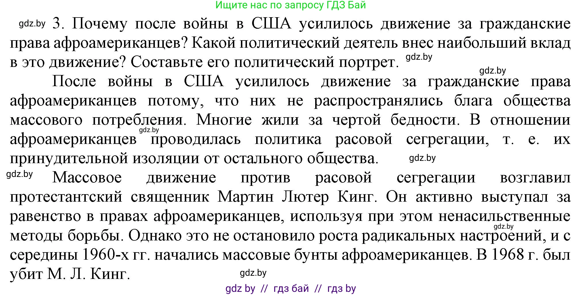 Всемирная история, 9 класс Учебник, авторы: Кошелев Владимир Сергеевич, Краснова Марина Алексеевна, Кошелева Наталья Владимировна, издательство Издательский центр БГУ, Минск, 2019, красного цвета, страница 138, номер 3, Решение