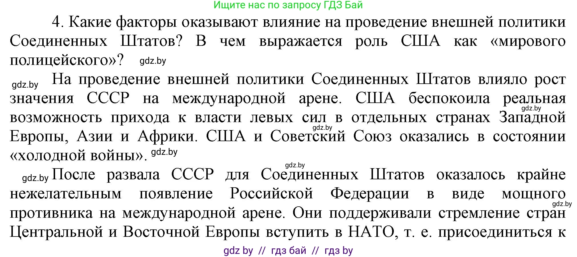 Всемирная история, 9 класс Учебник, авторы: Кошелев Владимир Сергеевич, Краснова Марина Алексеевна, Кошелева Наталья Владимировна, издательство Издательский центр БГУ, Минск, 2019, красного цвета, страница 138, номер 4, Решение