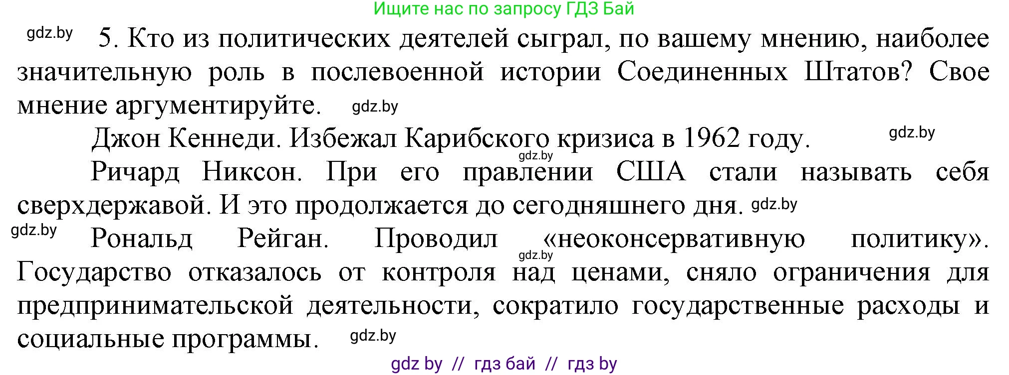 Всемирная история, 9 класс Учебник, авторы: Кошелев Владимир Сергеевич, Краснова Марина Алексеевна, Кошелева Наталья Владимировна, издательство Издательский центр БГУ, Минск, 2019, красного цвета, страница 138, номер 5, Решение