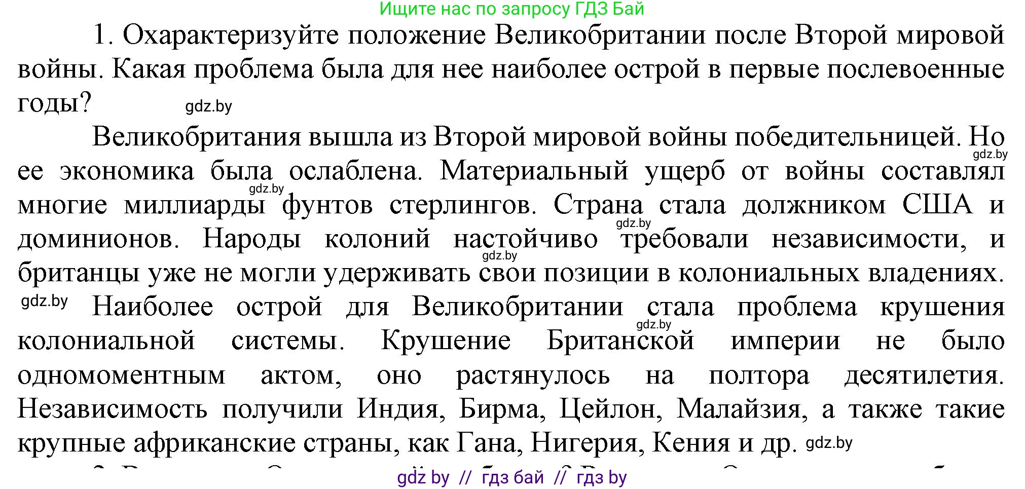 Всемирная история, 9 класс Учебник, авторы: Кошелев Владимир Сергеевич, Краснова Марина Алексеевна, Кошелева Наталья Владимировна, издательство Издательский центр БГУ, Минск, 2019, красного цвета, страница 143, номер 1, Решение