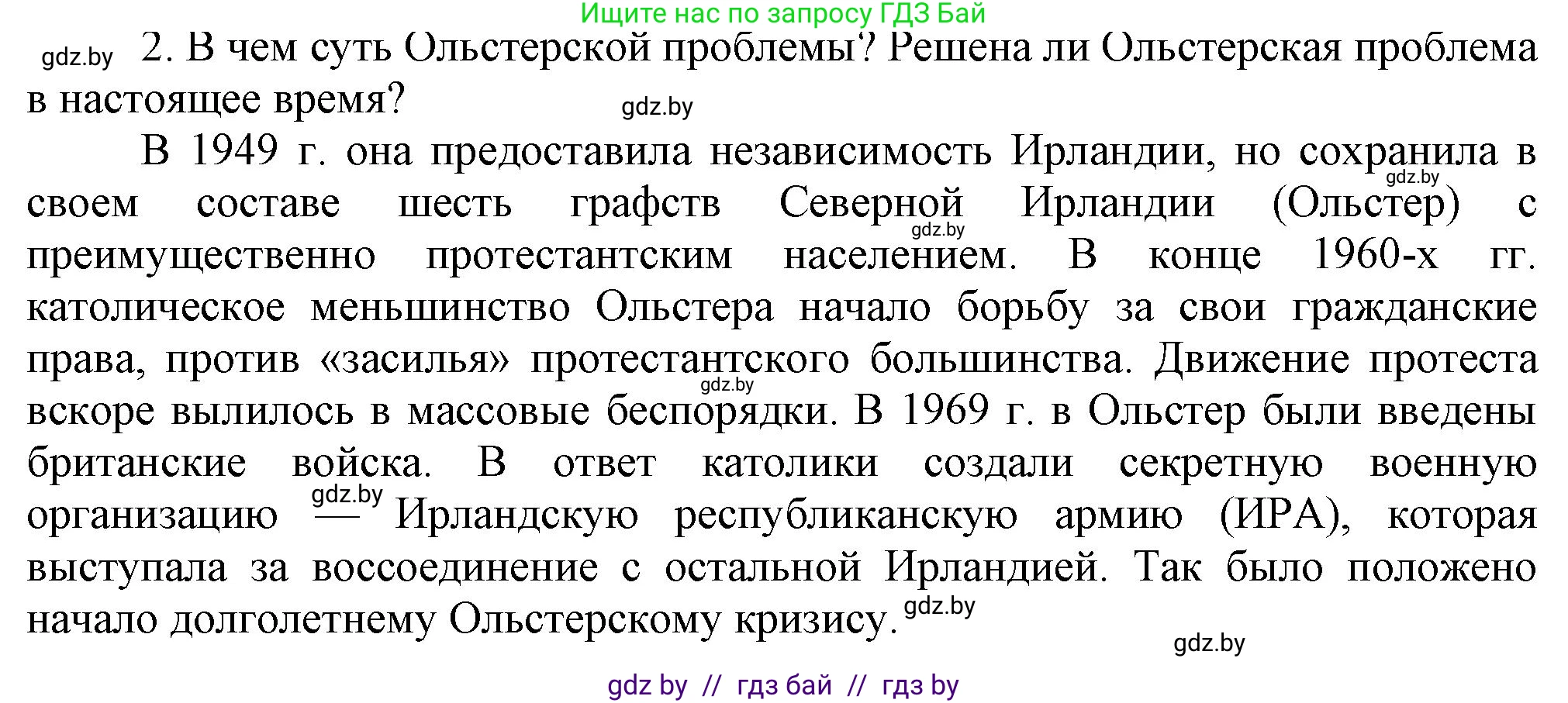 Всемирная история, 9 класс Учебник, авторы: Кошелев Владимир Сергеевич, Краснова Марина Алексеевна, Кошелева Наталья Владимировна, издательство Издательский центр БГУ, Минск, 2019, красного цвета, страница 143, номер 2, Решение