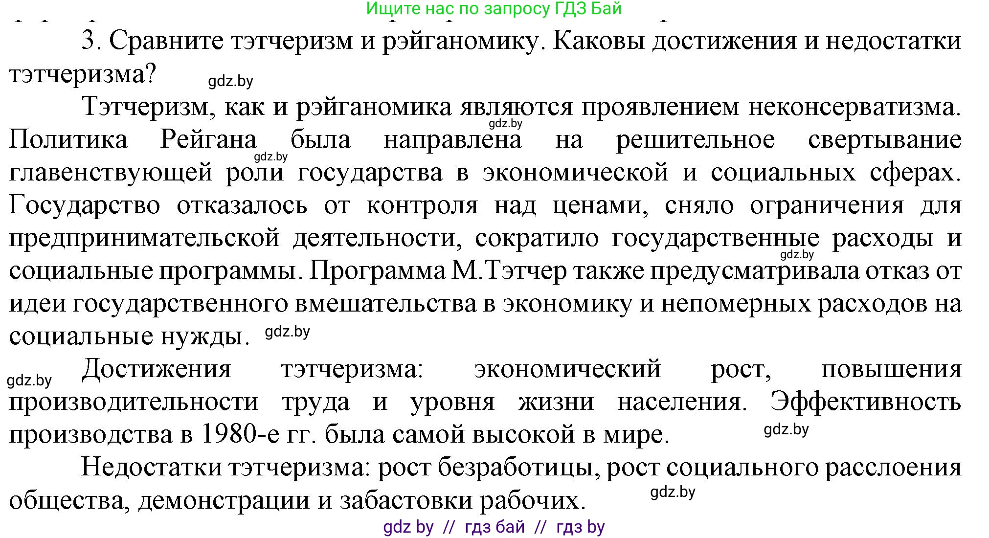 Всемирная история, 9 класс Учебник, авторы: Кошелев Владимир Сергеевич, Краснова Марина Алексеевна, Кошелева Наталья Владимировна, издательство Издательский центр БГУ, Минск, 2019, красного цвета, страница 143, номер 3, Решение