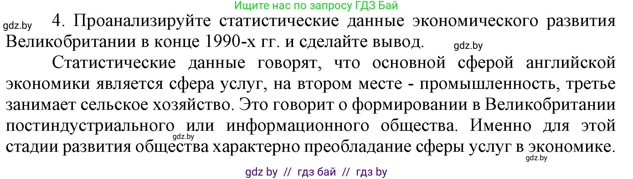 Всемирная история, 9 класс Учебник, авторы: Кошелев Владимир Сергеевич, Краснова Марина Алексеевна, Кошелева Наталья Владимировна, издательство Издательский центр БГУ, Минск, 2019, красного цвета, страница 143, номер 4, Решение