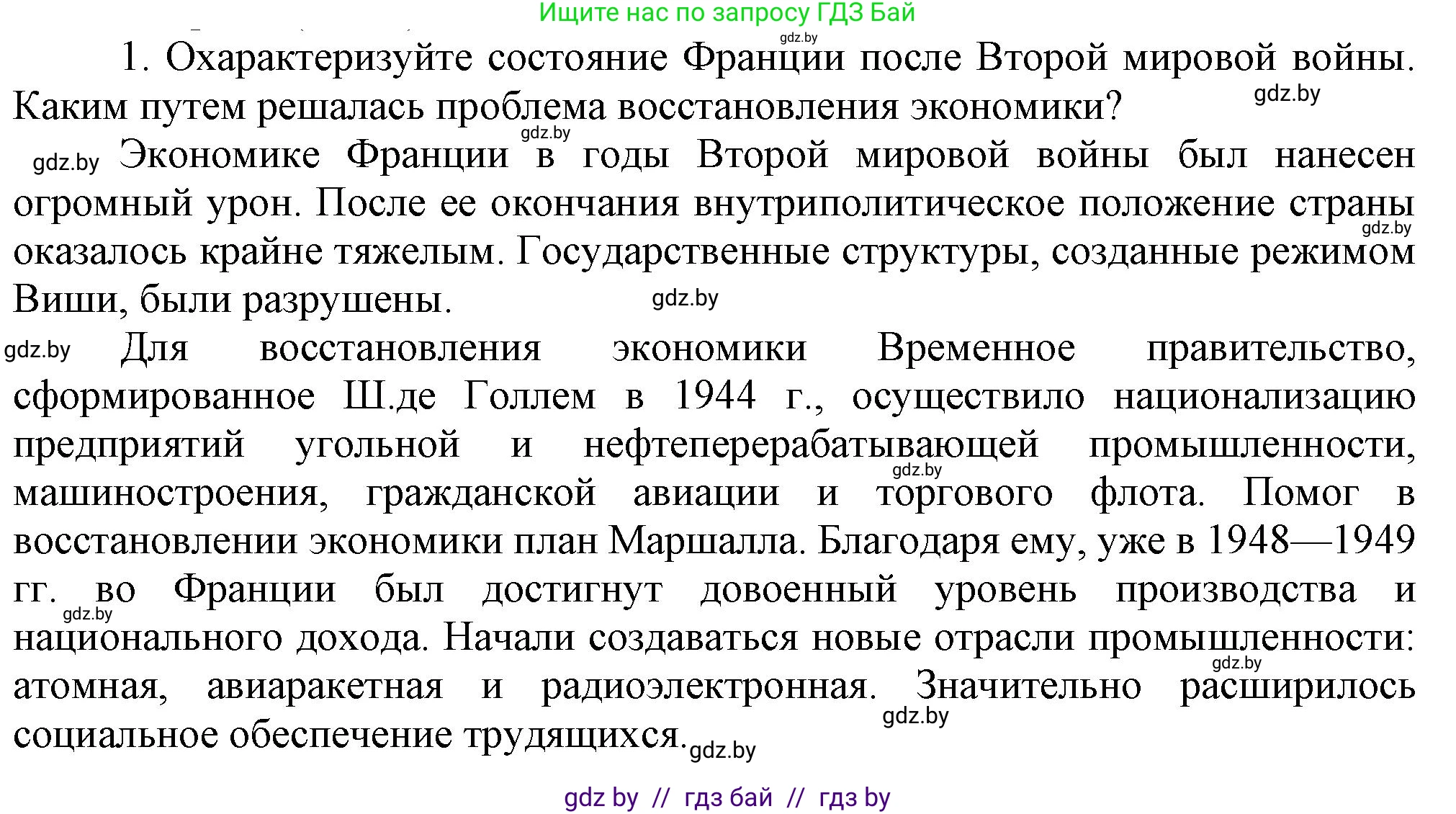 Всемирная история, 9 класс Учебник, авторы: Кошелев Владимир Сергеевич, Краснова Марина Алексеевна, Кошелева Наталья Владимировна, издательство Издательский центр БГУ, Минск, 2019, красного цвета, страница 148, номер 1, Решение