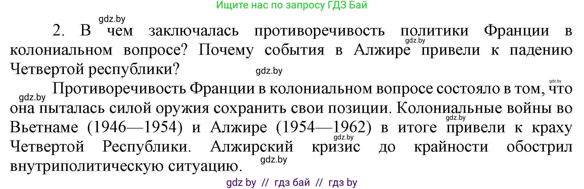 Всемирная история, 9 класс Учебник, авторы: Кошелев Владимир Сергеевич, Краснова Марина Алексеевна, Кошелева Наталья Владимировна, издательство Издательский центр БГУ, Минск, 2019, красного цвета, страница 148, номер 2, Решение