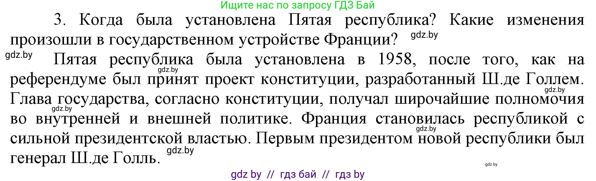 Всемирная история, 9 класс Учебник, авторы: Кошелев Владимир Сергеевич, Краснова Марина Алексеевна, Кошелева Наталья Владимировна, издательство Издательский центр БГУ, Минск, 2019, красного цвета, страница 148, номер 3, Решение