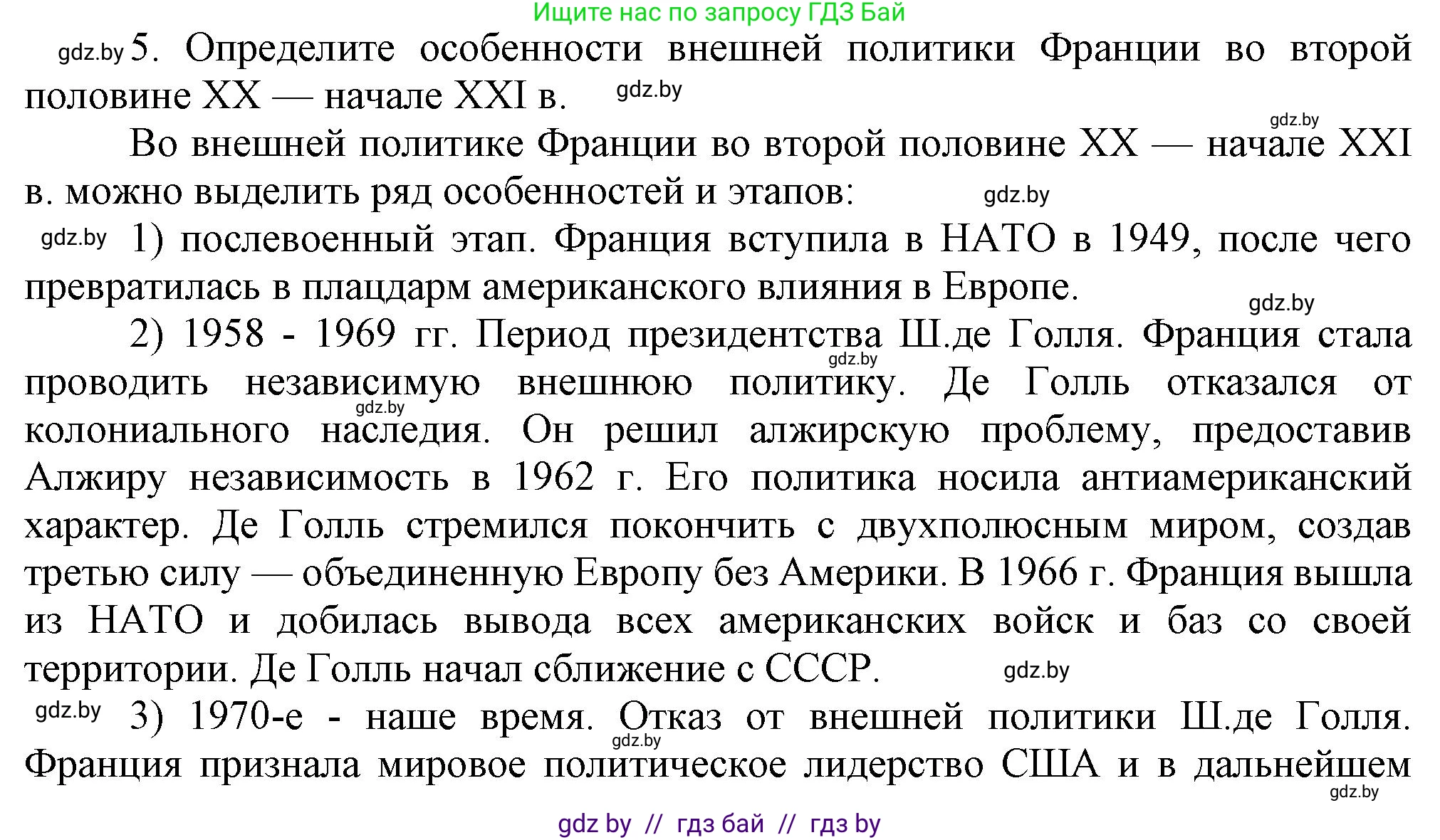 Всемирная история, 9 класс Учебник, авторы: Кошелев Владимир Сергеевич, Краснова Марина Алексеевна, Кошелева Наталья Владимировна, издательство Издательский центр БГУ, Минск, 2019, красного цвета, страница 148, номер 5, Решение