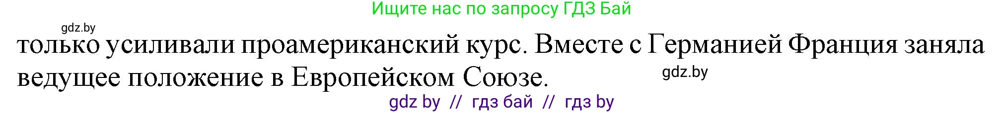 Всемирная история, 9 класс Учебник, авторы: Кошелев Владимир Сергеевич, Краснова Марина Алексеевна, Кошелева Наталья Владимировна, издательство Издательский центр БГУ, Минск, 2019, красного цвета, страница 148, номер 5, Решение (продолжение 2)