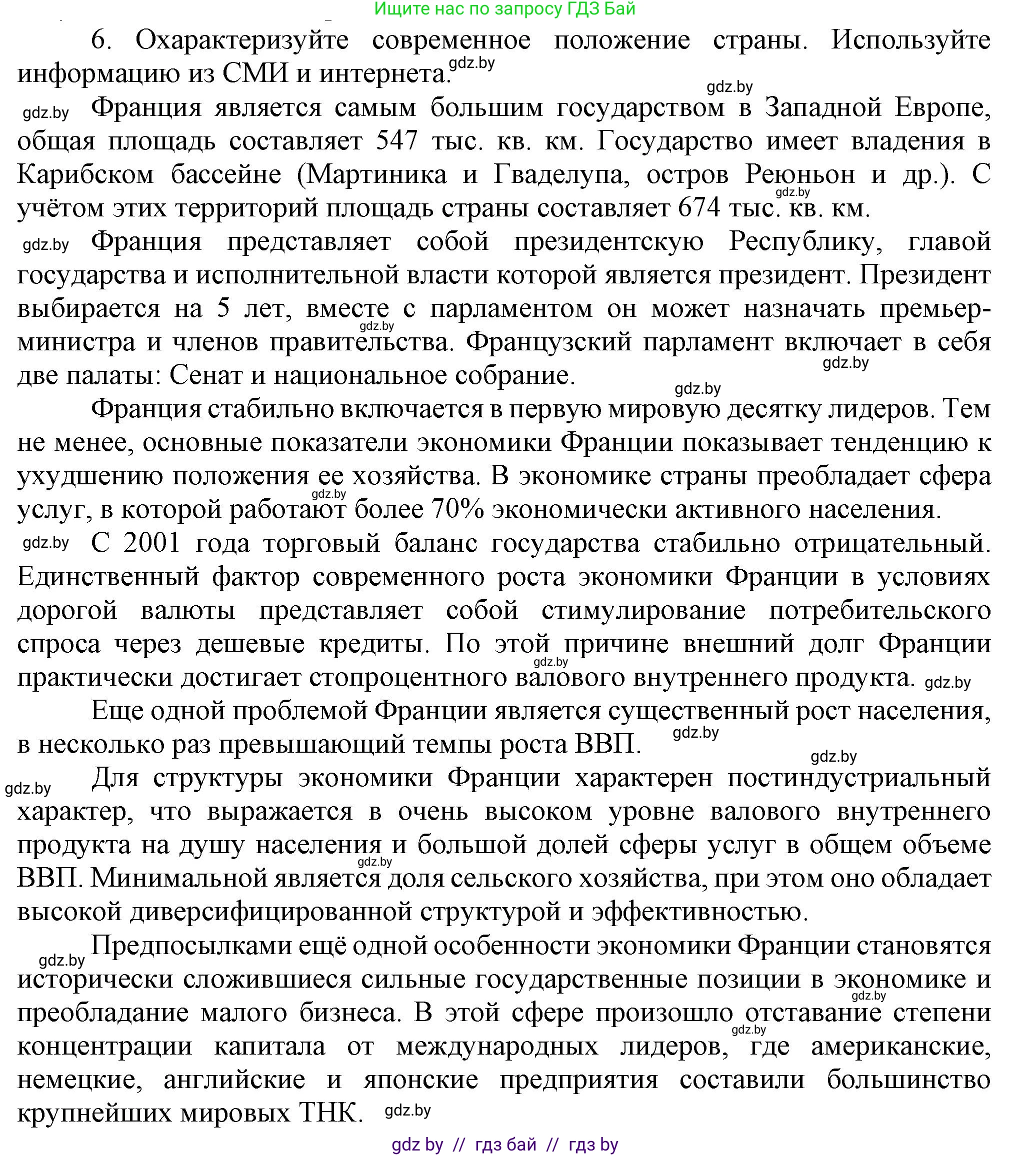 Всемирная история, 9 класс Учебник, авторы: Кошелев Владимир Сергеевич, Краснова Марина Алексеевна, Кошелева Наталья Владимировна, издательство Издательский центр БГУ, Минск, 2019, красного цвета, страница 148, номер 6, Решение