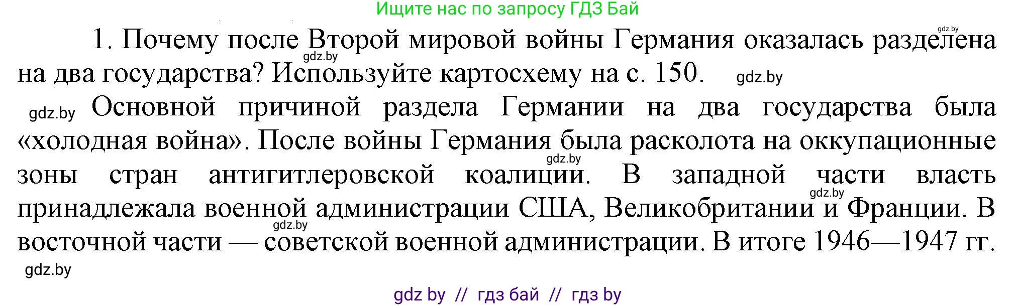Всемирная история, 9 класс Учебник, авторы: Кошелев Владимир Сергеевич, Краснова Марина Алексеевна, Кошелева Наталья Владимировна, издательство Издательский центр БГУ, Минск, 2019, красного цвета, страница 154, номер 1, Решение