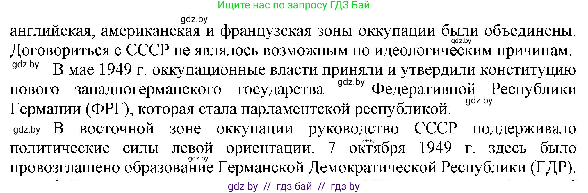 Всемирная история, 9 класс Учебник, авторы: Кошелев Владимир Сергеевич, Краснова Марина Алексеевна, Кошелева Наталья Владимировна, издательство Издательский центр БГУ, Минск, 2019, красного цвета, страница 154, номер 1, Решение (продолжение 2)