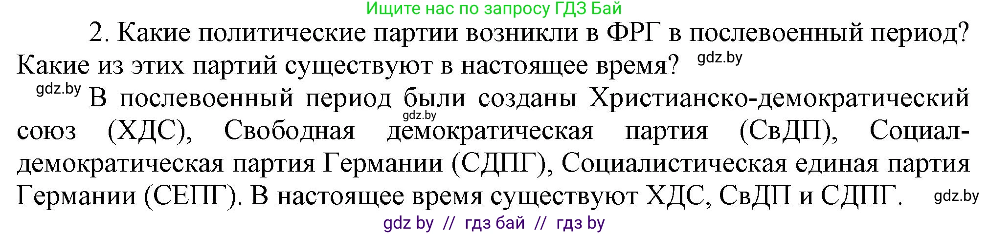 Всемирная история, 9 класс Учебник, авторы: Кошелев Владимир Сергеевич, Краснова Марина Алексеевна, Кошелева Наталья Владимировна, издательство Издательский центр БГУ, Минск, 2019, красного цвета, страница 154, номер 2, Решение