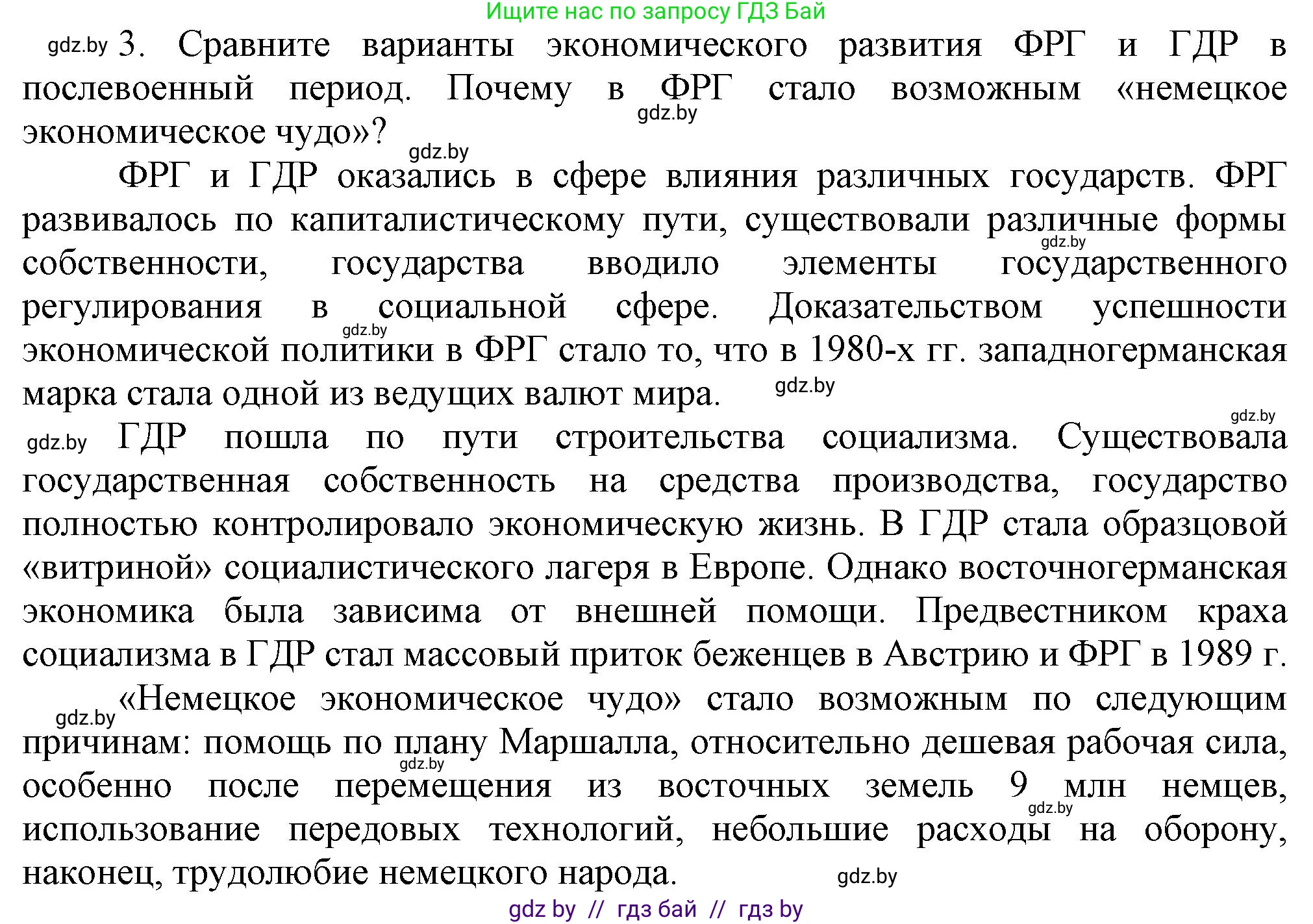 Всемирная история, 9 класс Учебник, авторы: Кошелев Владимир Сергеевич, Краснова Марина Алексеевна, Кошелева Наталья Владимировна, издательство Издательский центр БГУ, Минск, 2019, красного цвета, страница 154, номер 3, Решение