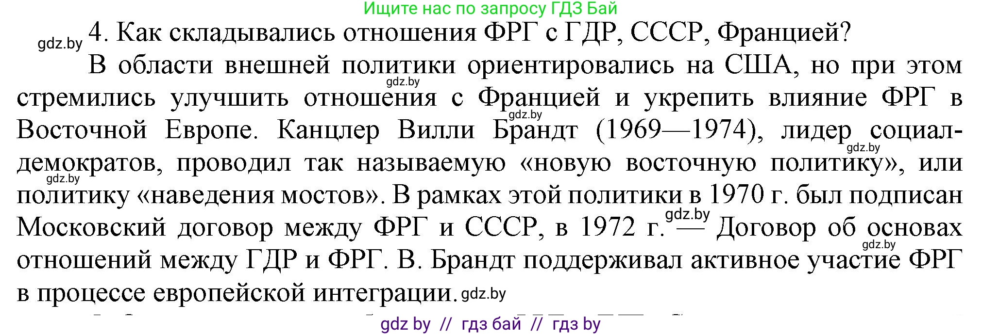 Всемирная история, 9 класс Учебник, авторы: Кошелев Владимир Сергеевич, Краснова Марина Алексеевна, Кошелева Наталья Владимировна, издательство Издательский центр БГУ, Минск, 2019, красного цвета, страница 154, номер 4, Решение