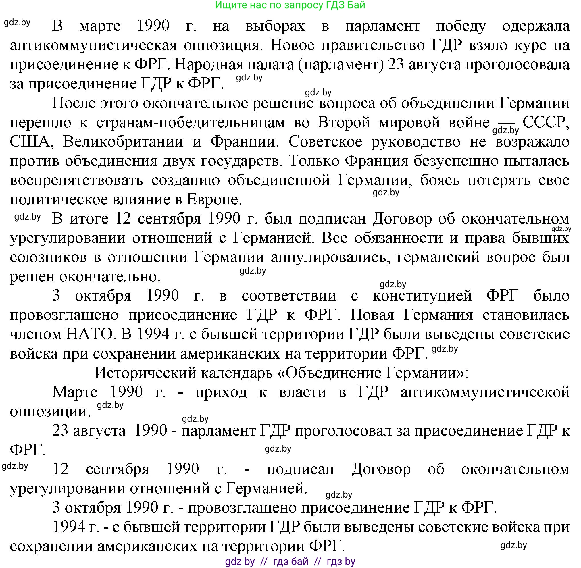 Всемирная история, 9 класс Учебник, авторы: Кошелев Владимир Сергеевич, Краснова Марина Алексеевна, Кошелева Наталья Владимировна, издательство Издательский центр БГУ, Минск, 2019, красного цвета, страница 154, номер 5, Решение (продолжение 2)