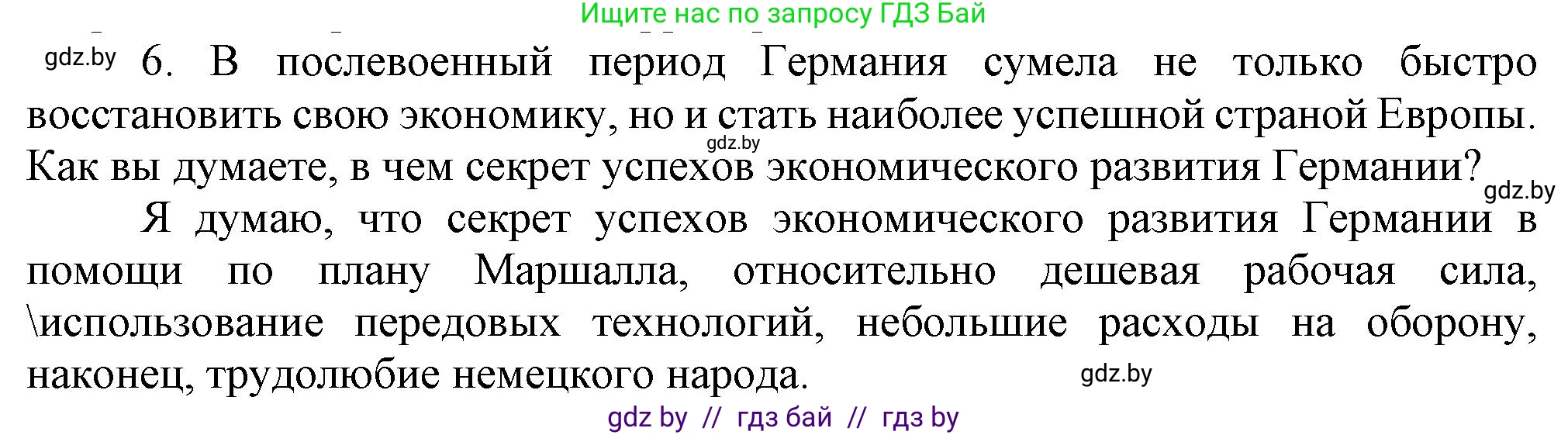 Всемирная история, 9 класс Учебник, авторы: Кошелев Владимир Сергеевич, Краснова Марина Алексеевна, Кошелева Наталья Владимировна, издательство Издательский центр БГУ, Минск, 2019, красного цвета, страница 154, номер 6, Решение