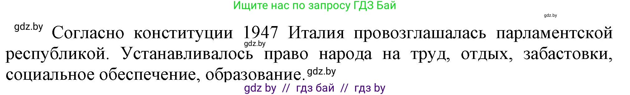 Всемирная история, 9 класс Учебник, авторы: Кошелев Владимир Сергеевич, Краснова Марина Алексеевна, Кошелева Наталья Владимировна, издательство Издательский центр БГУ, Минск, 2019, красного цвета, страница 159, номер 1, Решение (продолжение 2)