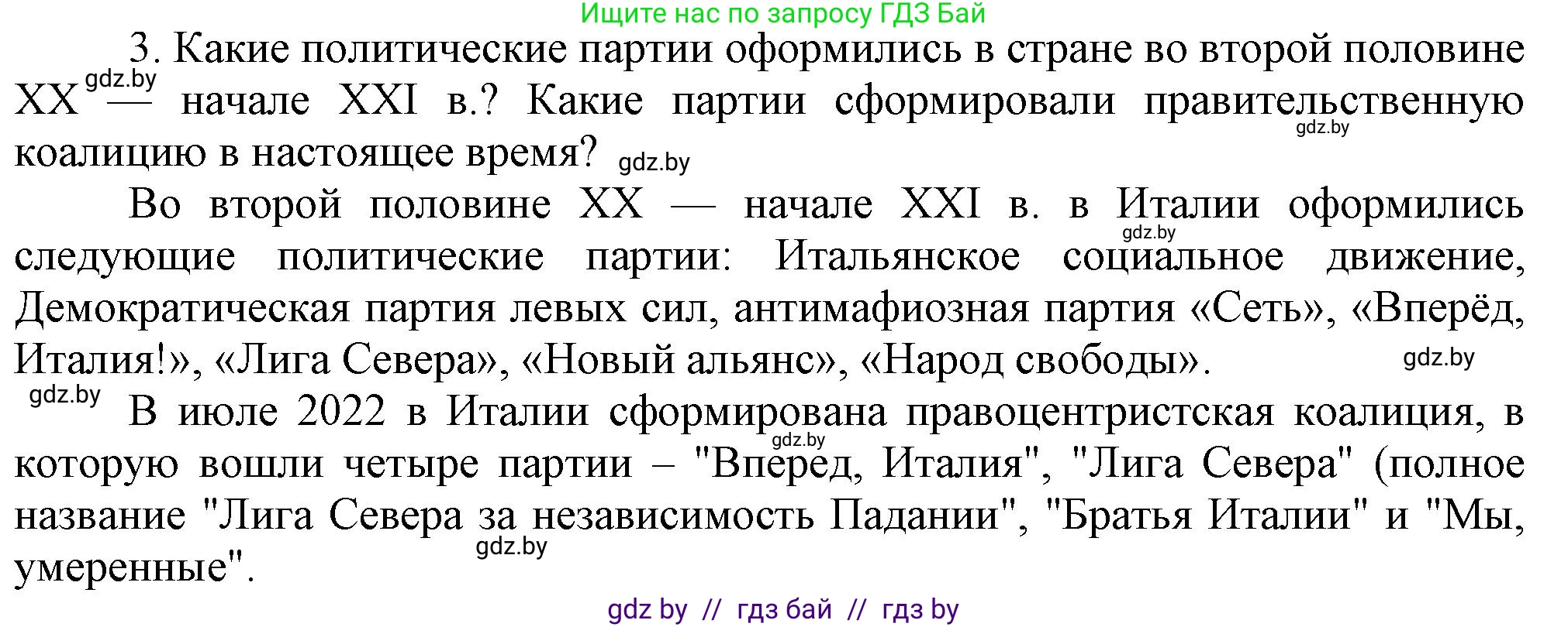 Всемирная история, 9 класс Учебник, авторы: Кошелев Владимир Сергеевич, Краснова Марина Алексеевна, Кошелева Наталья Владимировна, издательство Издательский центр БГУ, Минск, 2019, красного цвета, страница 159, номер 3, Решение