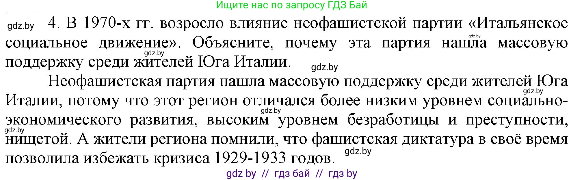 Всемирная история, 9 класс Учебник, авторы: Кошелев Владимир Сергеевич, Краснова Марина Алексеевна, Кошелева Наталья Владимировна, издательство Издательский центр БГУ, Минск, 2019, красного цвета, страница 159, номер 4, Решение
