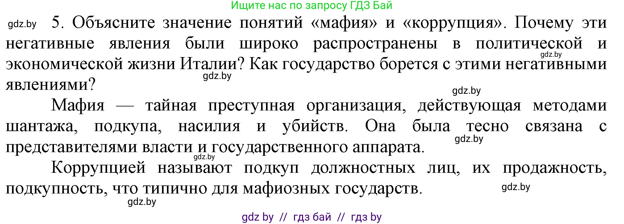 Всемирная история, 9 класс Учебник, авторы: Кошелев Владимир Сергеевич, Краснова Марина Алексеевна, Кошелева Наталья Владимировна, издательство Издательский центр БГУ, Минск, 2019, красного цвета, страница 159, номер 5, Решение