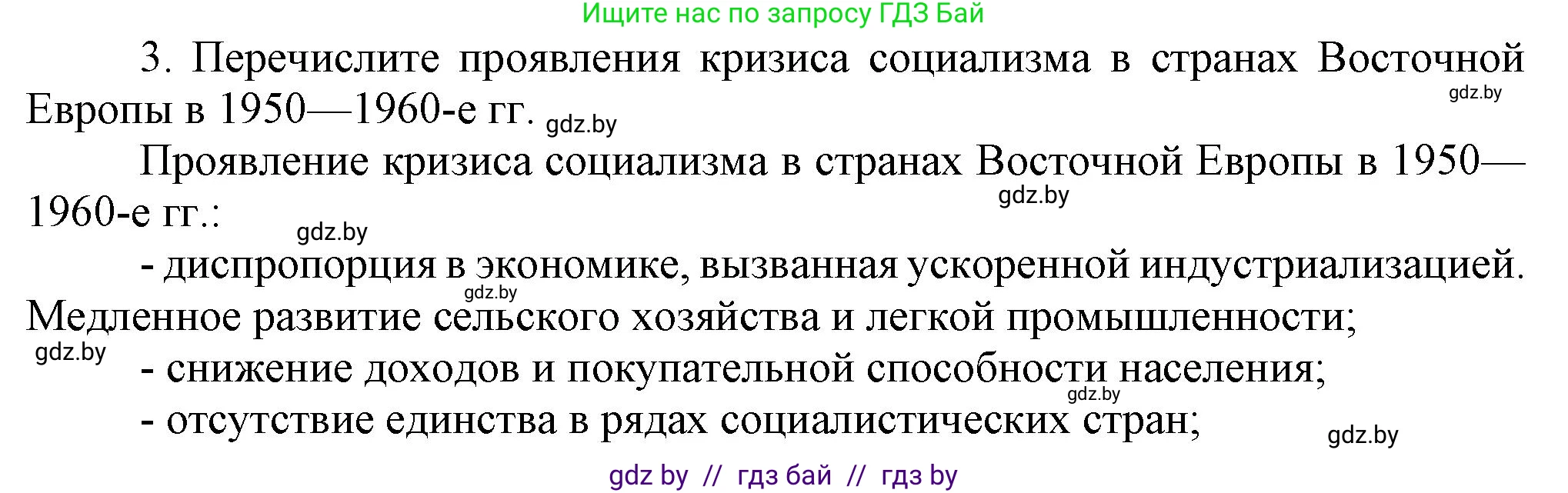 Всемирная история, 9 класс Учебник, авторы: Кошелев Владимир Сергеевич, Краснова Марина Алексеевна, Кошелева Наталья Владимировна, издательство Издательский центр БГУ, Минск, 2019, красного цвета, страница 164, номер 3, Решение