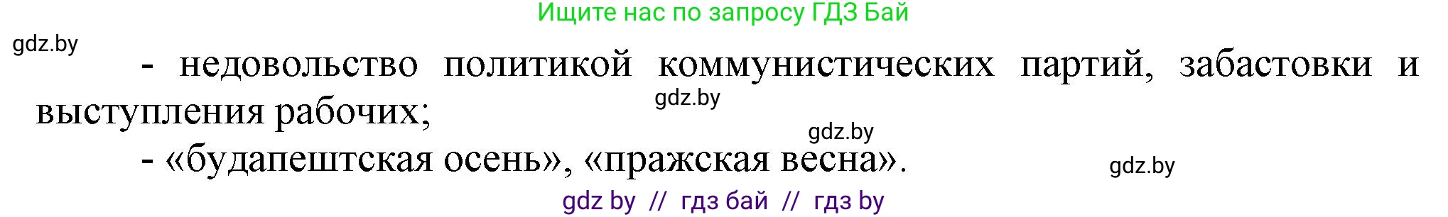 Всемирная история, 9 класс Учебник, авторы: Кошелев Владимир Сергеевич, Краснова Марина Алексеевна, Кошелева Наталья Владимировна, издательство Издательский центр БГУ, Минск, 2019, красного цвета, страница 164, номер 3, Решение (продолжение 2)