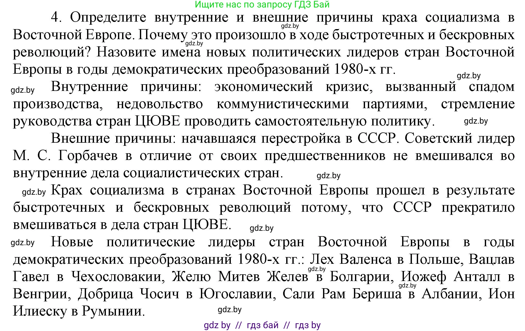 Всемирная история, 9 класс Учебник, авторы: Кошелев Владимир Сергеевич, Краснова Марина Алексеевна, Кошелева Наталья Владимировна, издательство Издательский центр БГУ, Минск, 2019, красного цвета, страница 164, номер 4, Решение