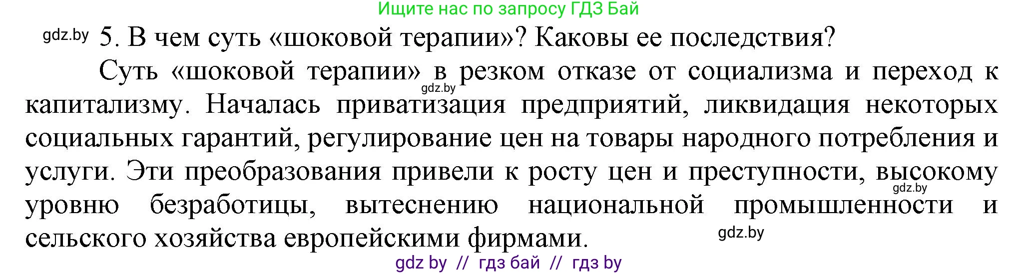 Всемирная история, 9 класс Учебник, авторы: Кошелев Владимир Сергеевич, Краснова Марина Алексеевна, Кошелева Наталья Владимировна, издательство Издательский центр БГУ, Минск, 2019, красного цвета, страница 164, номер 5, Решение
